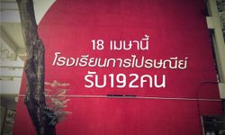 เริ่ม 18 เมษานี้!โรงเรียนการไปรษณีย์ รับ192 คน