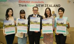โครงการ "ThinkNew New Zealand" ชิงรางวัลกว่า 300,000 บาทและเรียนภาษาอังกฤษฟรีที่นิวซีแลนด์