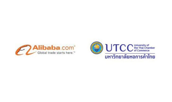 ม.หอการค้าไทย ได้รับการแต่งตั้งเป็นศูนย์อบรมด้านอี-คอมเมิร์ส Alibaba.com ในประเทศไทย