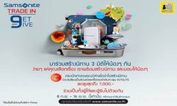 Samsonite TRADE IN YEAR 9th Get & Give