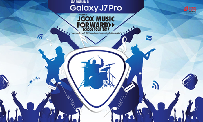 Samsung Galaxy J7 Pro จับมือ JOOX   บุกทัวร์คอนเสิร์ตถึงโรงเรียน  เอาใจวัยมันส์ ห่างไกลยาเสพติด