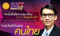 เทคโนโลยีและคนแบบไหนถึง จะใช่ Thailand 4.0