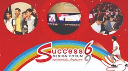 งานแนะแนวการศึกษา ที่สุด "Success Design Forum" ปี 6