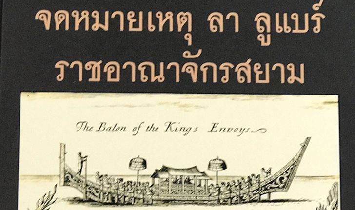 อินกับบุพเพสันนิวาส 5 หนังสือน่าอ่านเกี่ยวกับอยุธยา