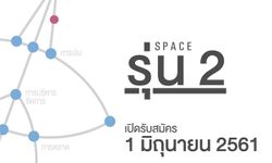 เรียนฟรี ! 6 คอร์สธุรกิจจากจุฬาฯ เปิดรอบใหม่แล้ว