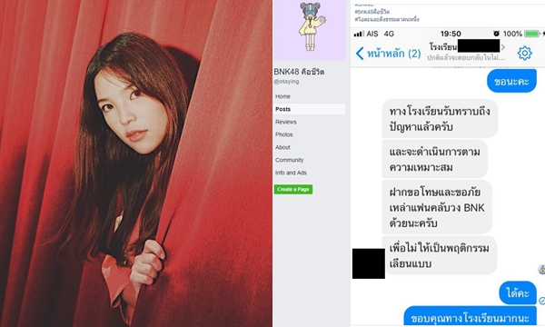 นักเรียนวิจารณ์ BNK48 ในเฟซบุ๊กส่วนตัว โดนแฟนคลับรายงานจนเข้าห้องปกครอง