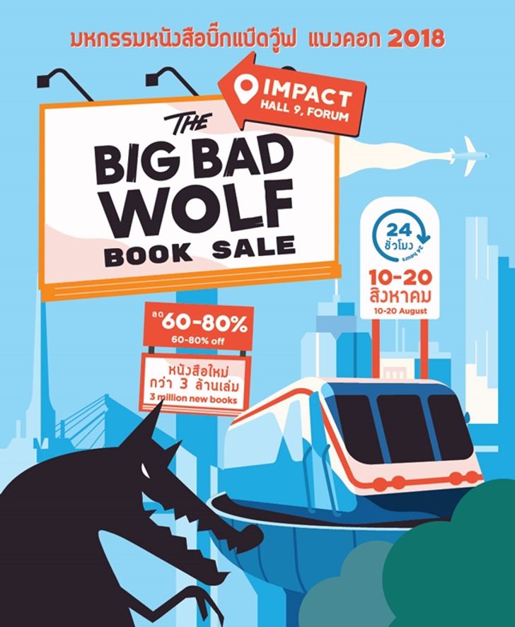 มหกรรมหนังสือ Big Bad Wolf Book Sale Bangkok 2018