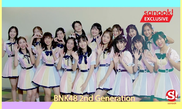 สัมภาษณ์พิเศษ "BNK48" รุ่น 2 มาทำความรู้จักกับพวกเธอให้มากขึ้นกันเถอะ