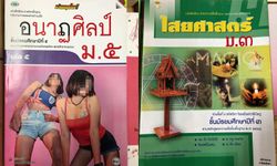 "ปกหนังสือเรียน" หลุดโลก ถ้าหลักสูตรอิงตามพฤติกรรมของผู้เรียนในปัจจุบัน