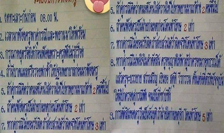 "ระเบียบการฟ้องครู" สุดสร้างสรรค์ ฟ้องครูไม่ผิด แต่ขอให้มีเหตุผลนิดนึงนะเธอจ๋า