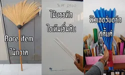 "รีวิวไม้เรียว" รวมไอเทมจัดการเด็กแสบ ที่รู้นะว่าคุณก็เคยผ่านมันมาแล้ว