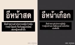 "คำด่าผู้หญิง" ในสมัยก่อน แต่ละคำบอกเลยว่าถ้าโดนด่านี่เจ็บหนักมาก