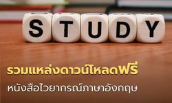 ฟรีรวมแหล่งดาวน์โหลดหนังสือไวยากรณ์ภาษาอังกฤษ