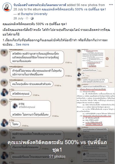 รับน้องสร้างสรรค์ระดับโคตรมหากาฬ