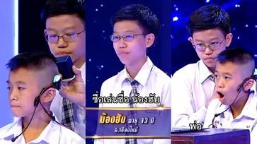 "น้องฮับ เหมวิช" เด็กไทยวัย 13 ผู้คิดค้นเครื่องช่วยฟัง ทำให้เด็กหูหนวกพูดคำว่า "พ่อ" ได้