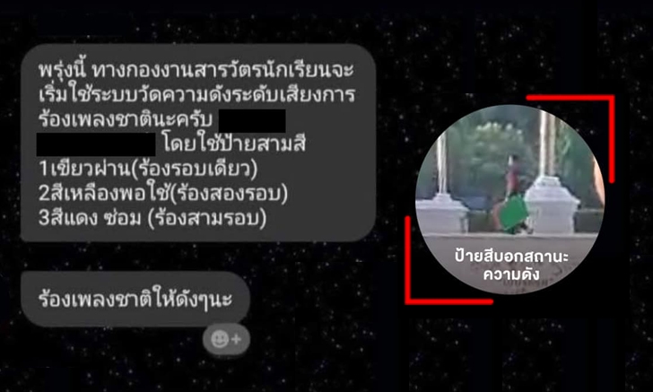 โรงเรียนดังตั้งกฎซ่อมนักเรียน "ร้องเพลงชาติไม่ดัง" จะสั่งร้องใหม่สามรอบ