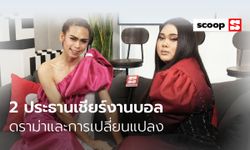 “ประธานเชียร์จุฬาฯ” -“แม่ทัพเชียร์ มธ.” กับดราม่าและความเปลี่ยนแปลงในงานบอล ‘74