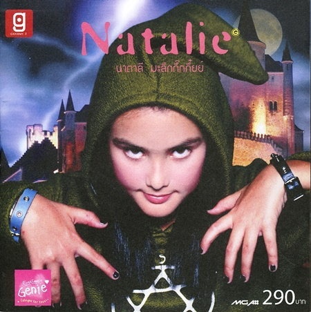 นาตาลี สติเบิร์ท