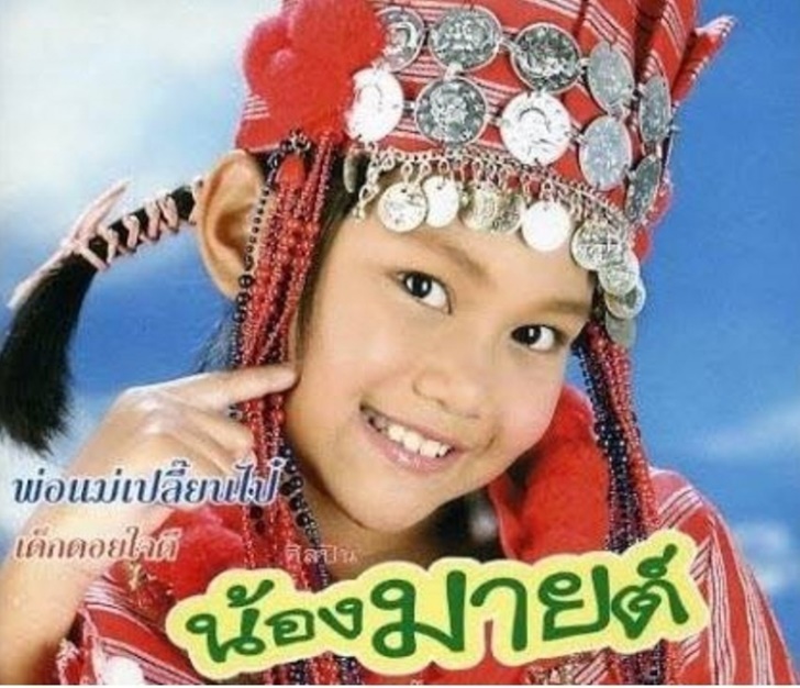 น้องมายด์ ป่วนเมือง