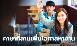 รวม 5 ภาษาที่ควรสนใจ อนาคตมีโอกาสในการคว้างานได้สูง