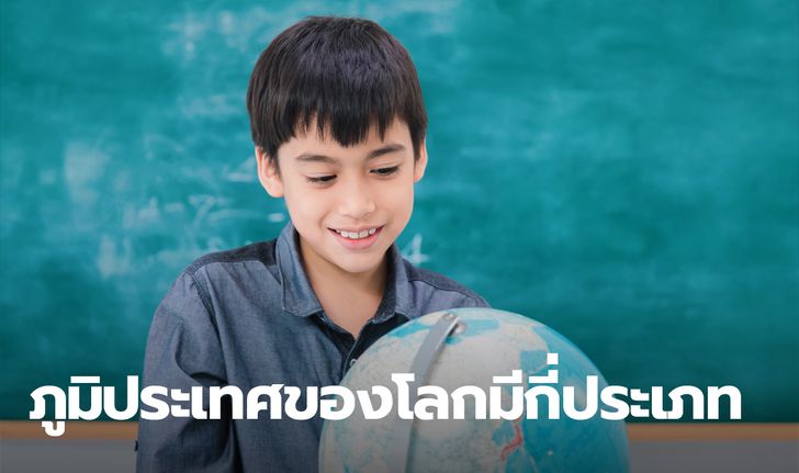 ลักษณะภูมิประเทศ ของโลกเรามีกี่ประเภท ความรู้รอบตัวที่เป็นประโยชน์ไม่น้อย