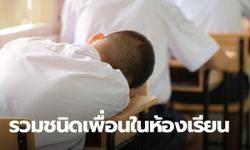 แก๊งเพื่อนในห้องเรียน เพื่อนในห้องของเรามีแบบไหนกันบ้างนะ