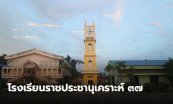 ประวัติโรงเรียนราชประชานุเคราะห์ ๓๗  จังหวัดกระบี่ โรงเรียนนี้มีที่มาที่ไปอย่างไร