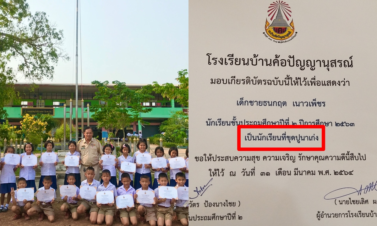 เกียรติบัตรสุดปัง โรงเรียนมอบเกียรติบัตรทำดีตั้งแต่จับปูนาเก่ง ยันเป็นดีเจให้โรงเรียน