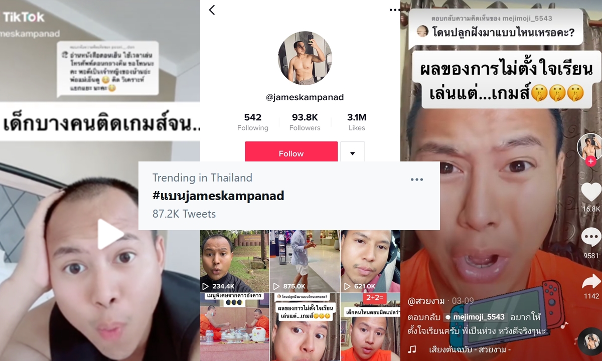 "เจมส์ กัมปนาท" ดาว TikTok เสนอเนื้อหาบูลลี่เด็ก จนเกิดกระแส #แบนjameskampanad