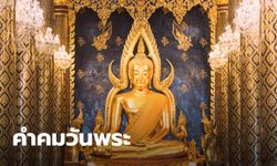 รวม 50 "คำคมวันพระ" ความหมายดีๆ ได้ทั้งข้อคิดและเอาไปโพสต์รับวันพระได้