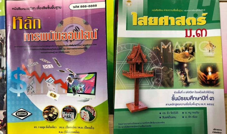 รวมผลงาน หนังสือเรียนสะท้อนสังคมไทย เห็นแล้วอยากได้มาอ่านสักเล่มสองเล่ม