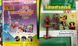 รวมผลงาน หนังสือเรียนสะท้อนสังคมไทย เห็นแล้วอยากได้มาอ่านสักเล่มสองเล่ม