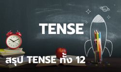 สรุป Tense ทั้ง 12 ใช้ยังไง โครงสร้างประโยคของแต่ละ Tense เป็นอย่างไรบ้าง
