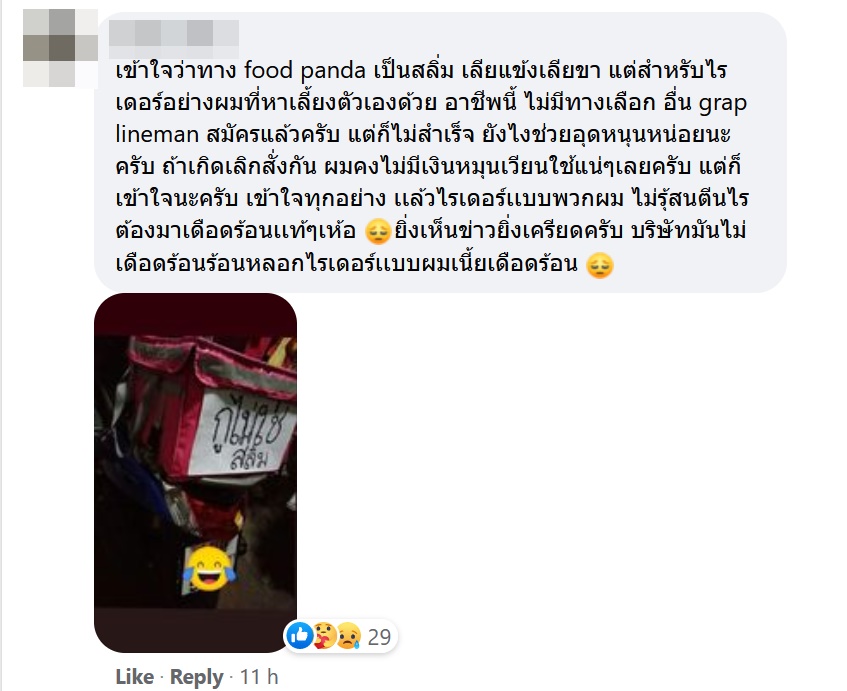 กำลังใจพี่น้องไรเดอร์