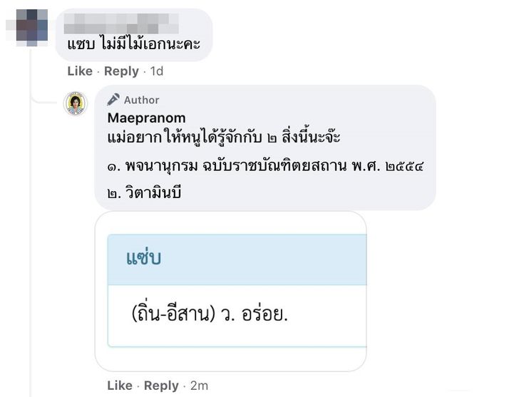 แม่ประนอม