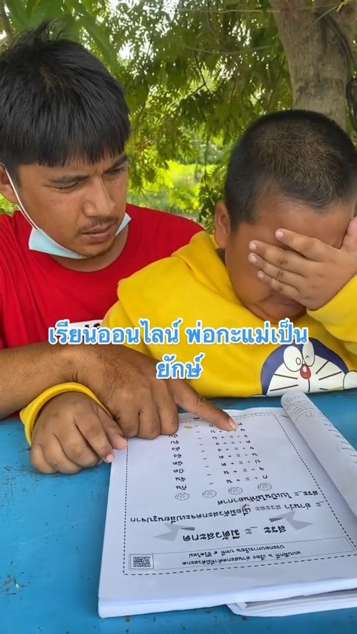 เรียนออนไลน์