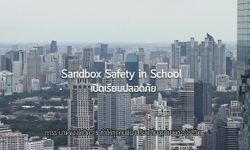 Sandbox Safety Zone in School มาตรการด้านความปลอดภัยและสุขอนามัยภายในโรงเรียน