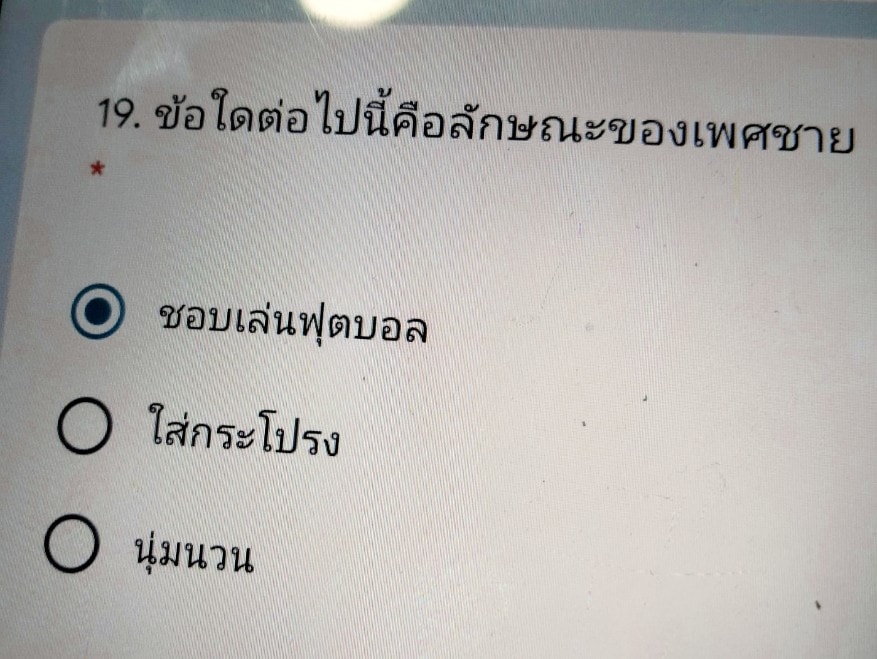 ข้อสอบนักเรียน ป.1