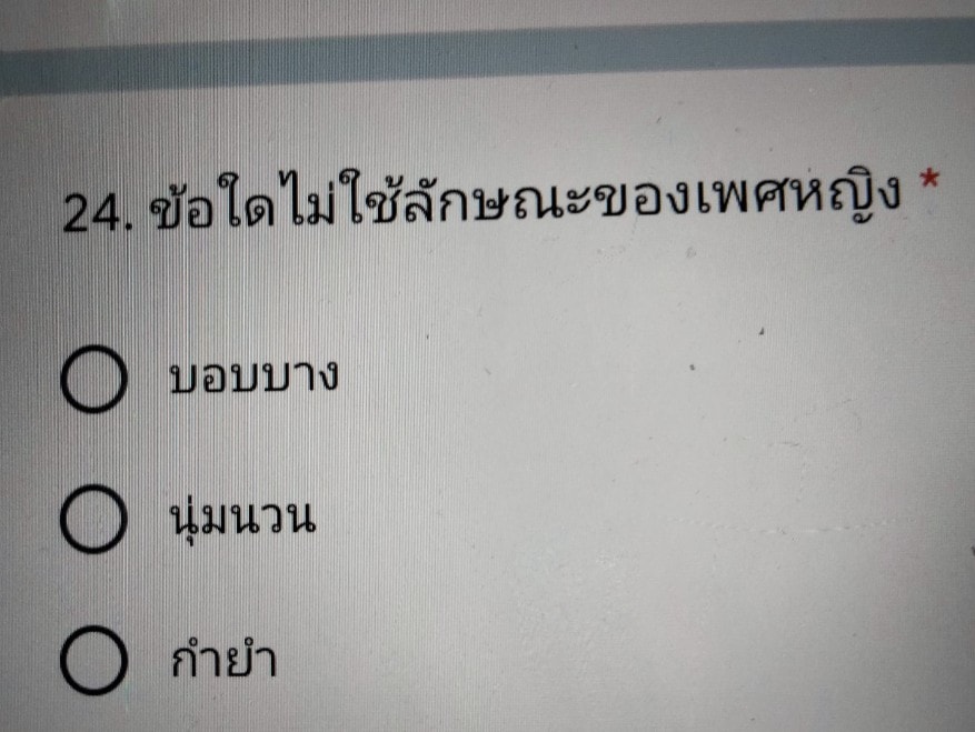 ข้อสอบนักเรียน ป.1