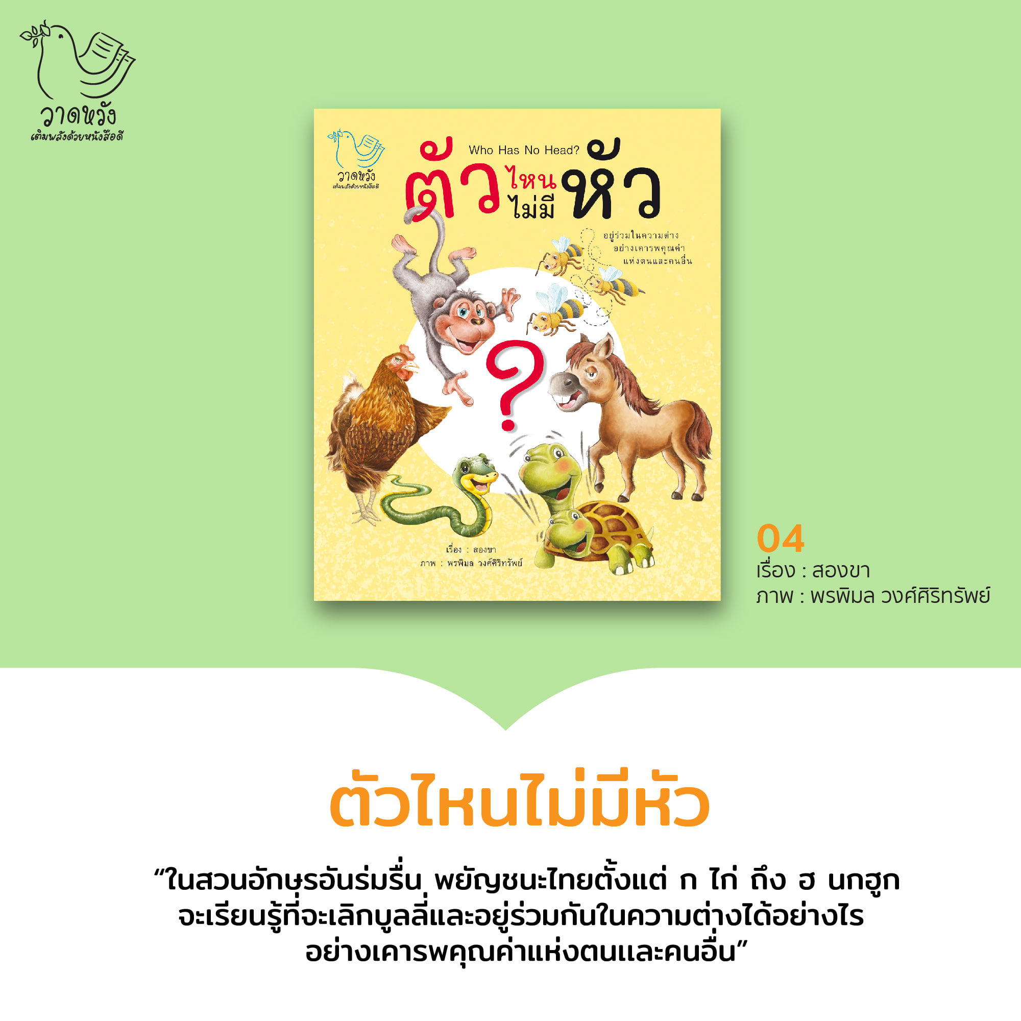 วาดหวังหนังสือ