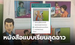 เปิดหนังสือเรียนสุขศึกษาสุดฉาว! ถ้าคุณปู่อยากจะเข้ามาอาบน้ำกับหลานสาว จะทำยังไงดี?