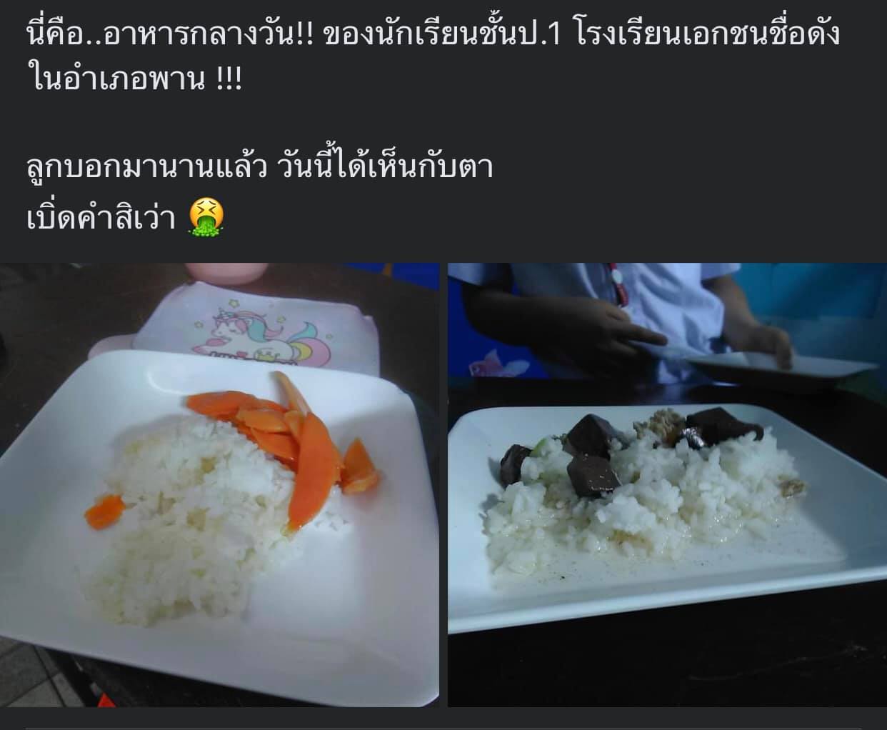 อาหารกลางวันนักเรียน