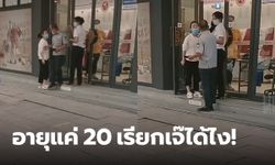 ตาบอดหรอ? สาว 20 ปรี้ดสนั่นลั่นธนาคาร โวยรับไม่ได้ โดนลุงยามเรียกว่า "เจ๊"