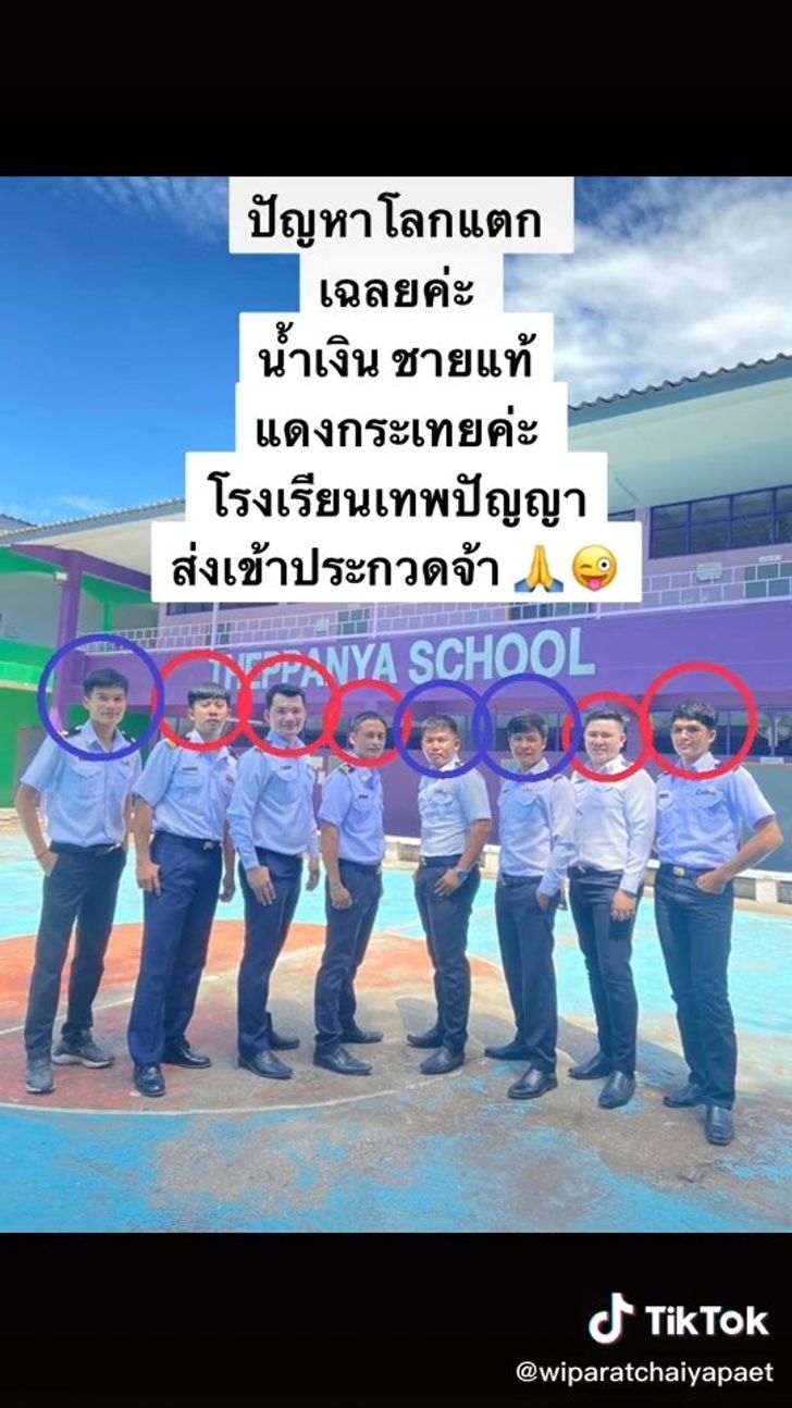 มีกะเทยในหมู่คุณครู