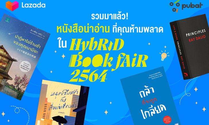 ลาซาด้า จับมือ PUBAT กวาดหนังสือกว่า 80,000 เล่มมาวางขายออนไลน์