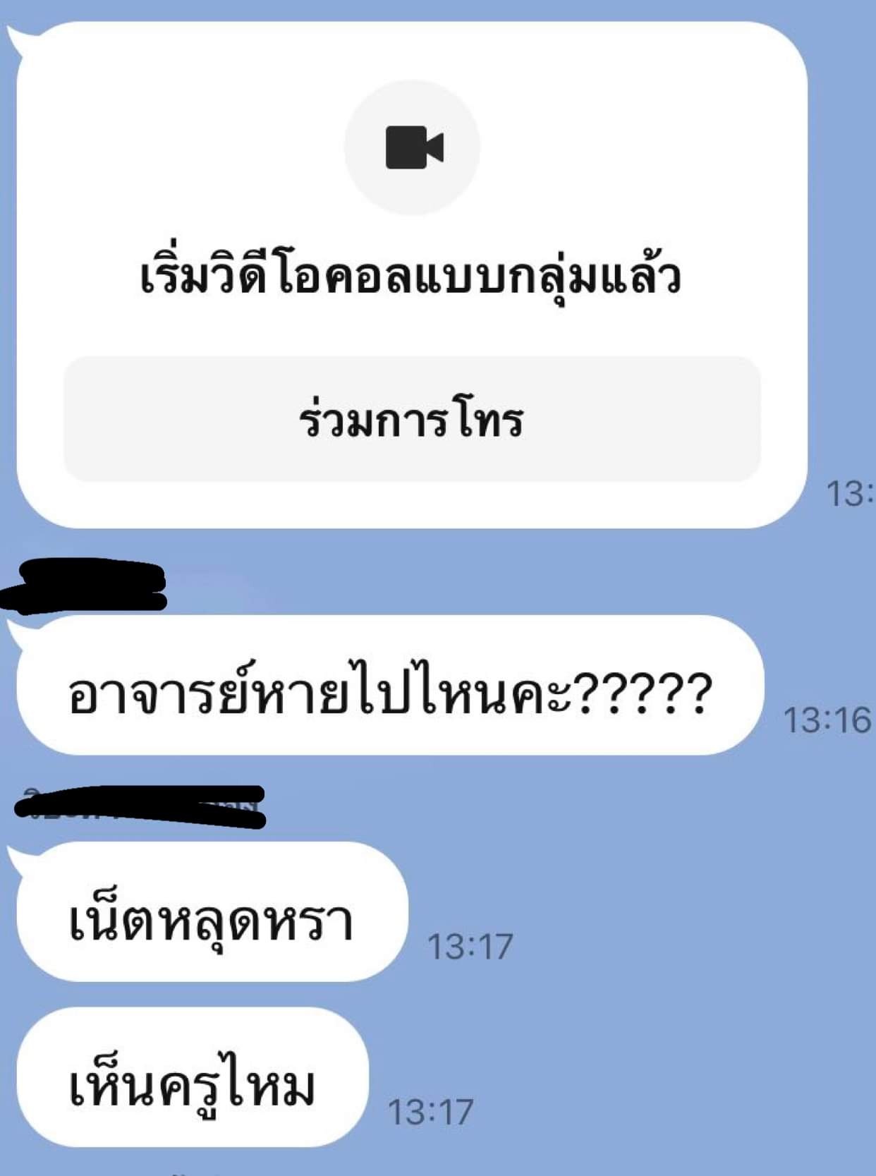 ดราม่าเรียนออนไลน์