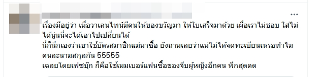 จับนอกใจจากใบเสร็จ