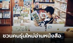 "ไอติม - ครูจุ๊ย - ครูทอม" ชวนคนรุ่นใหม่ #อ่านออกเถียงได้ ในงานมหกรรมหนังสือ 2564