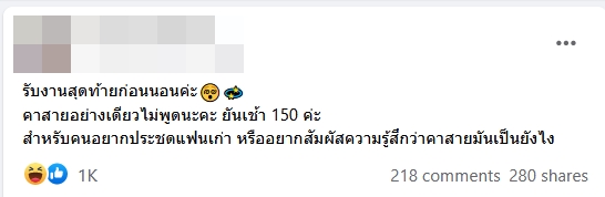 รับจ้างเป็นแฟน