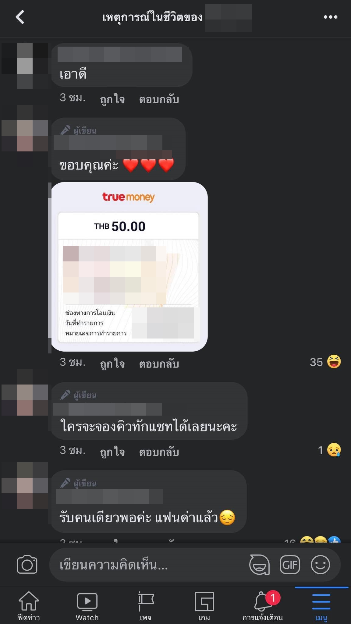 รับจ้างเป็นแฟน